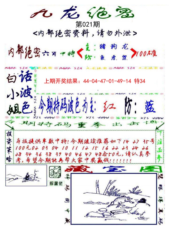 2025021期九龙密报