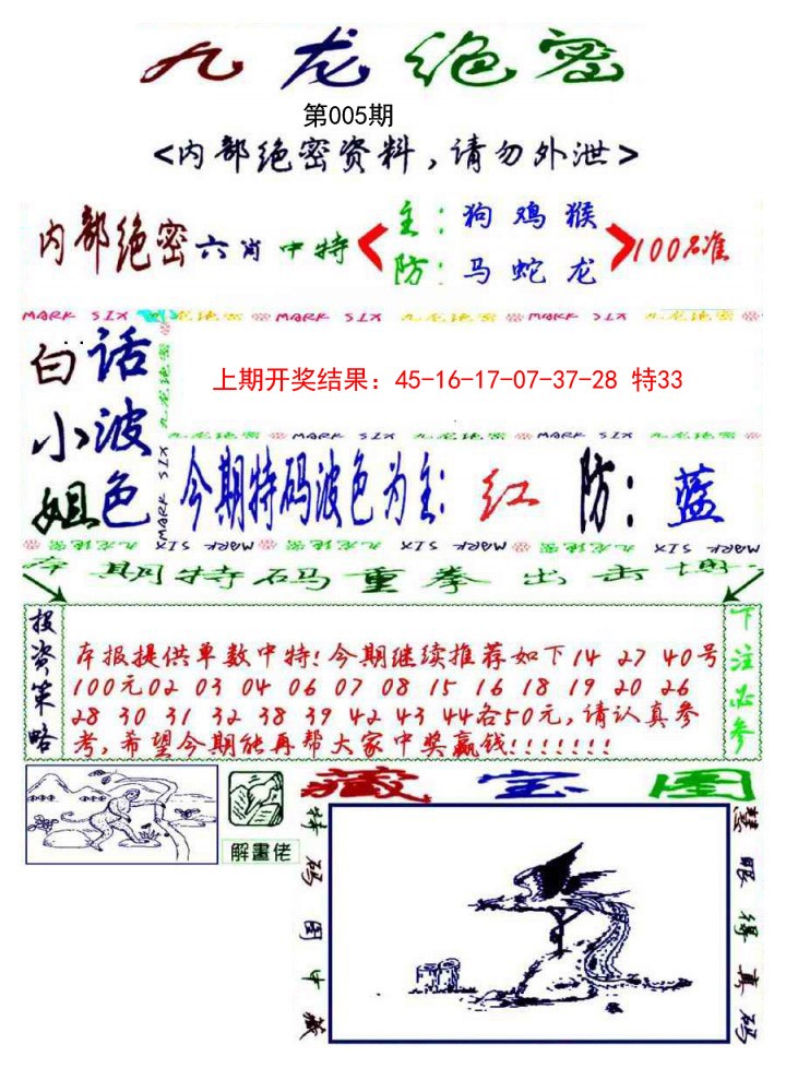 2025005期九龙密报