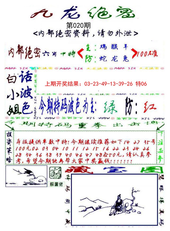 2025020期九龙密报