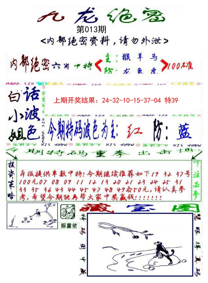 2025013期九龙密报