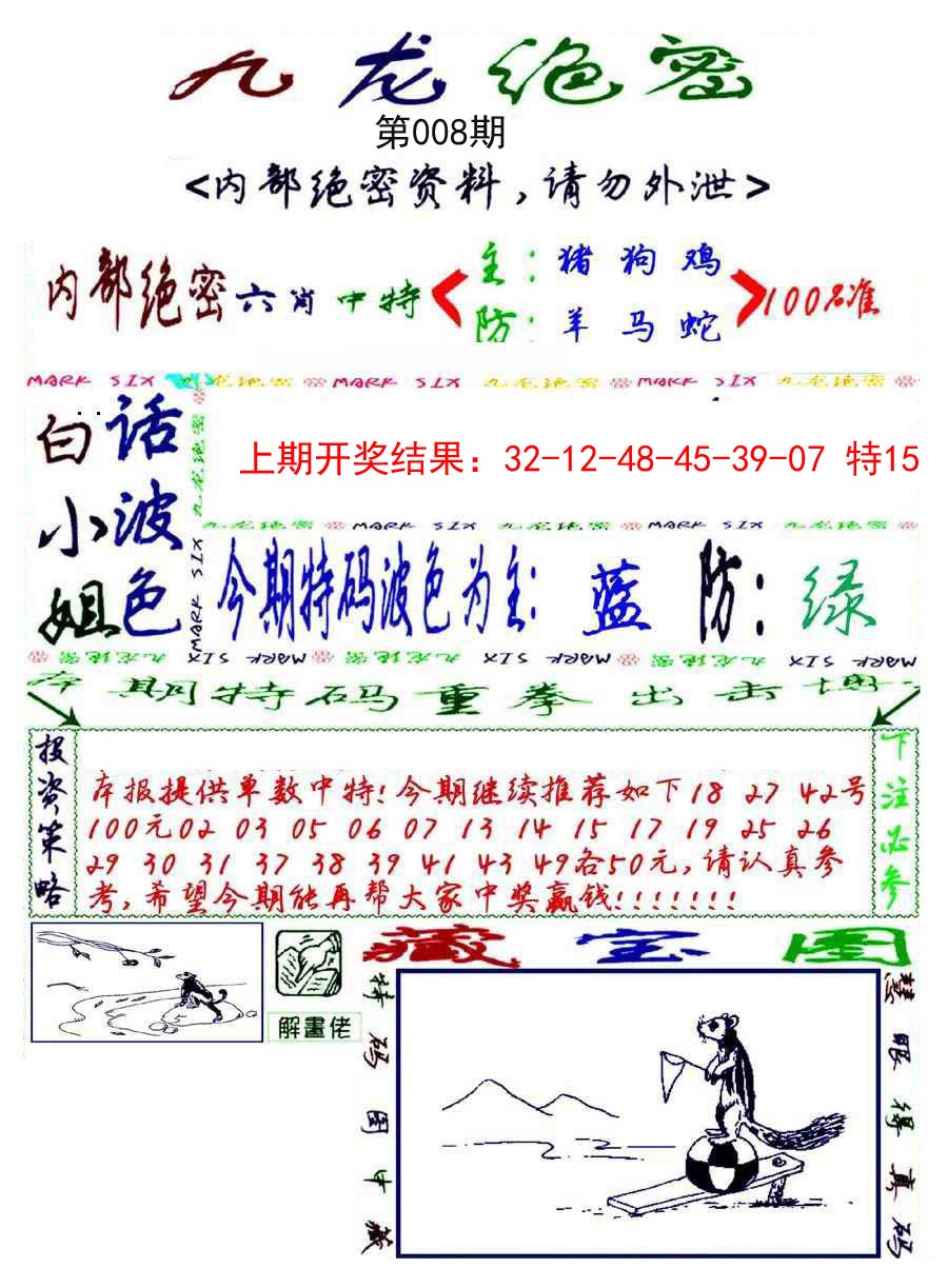 2025008期九龙密报