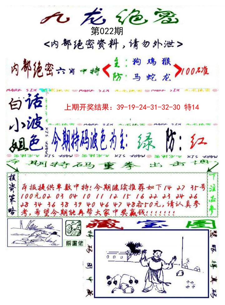 2025022期九龙密报