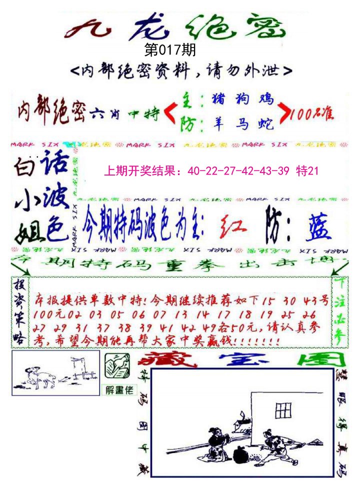 2025017期九龙密报