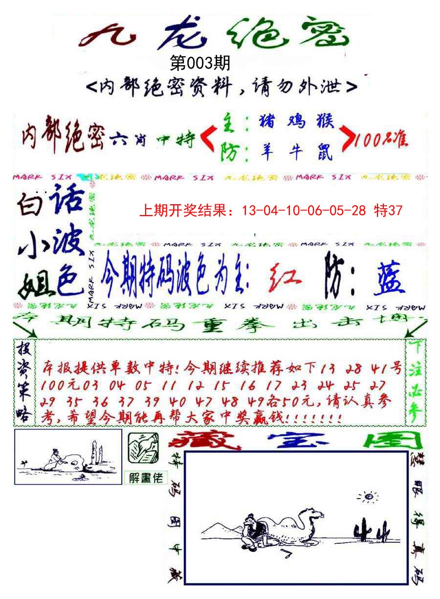 2025003期九龙密报