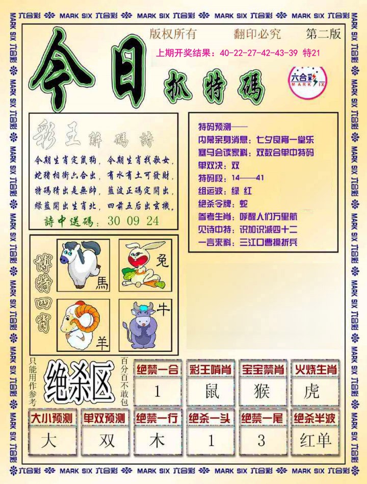 2025017期今日抓特码-B