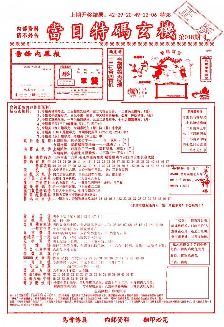 2025018期当日特码玄机-1