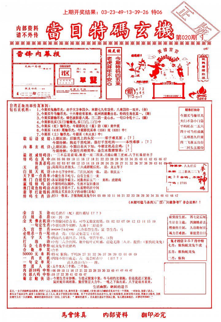 2025020期当日特码玄机-1