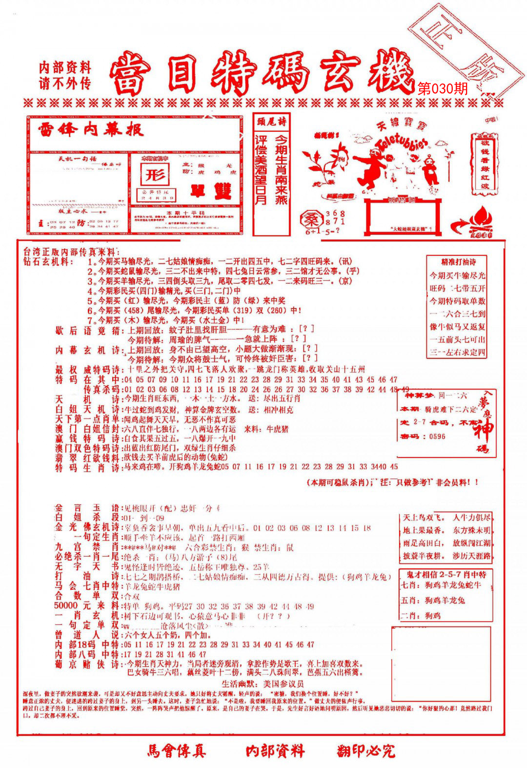 2025030期当日特码玄机-1