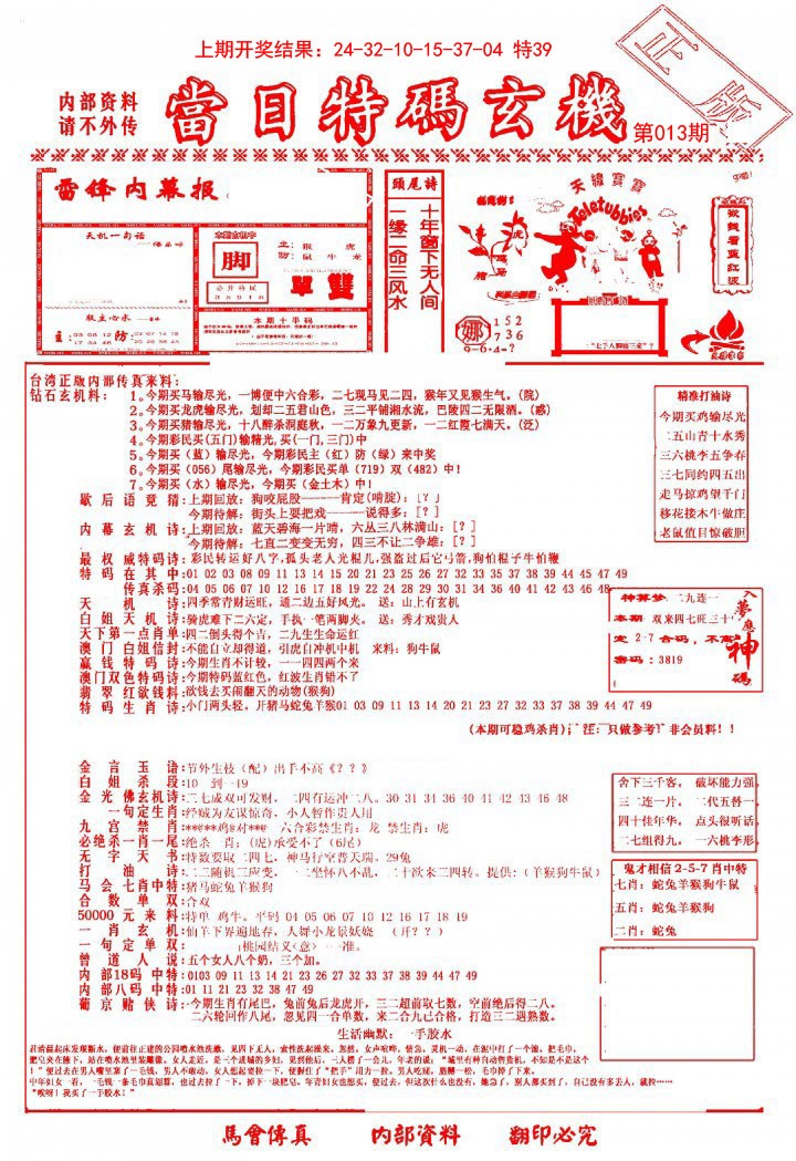 2025013期当日特码玄机-1