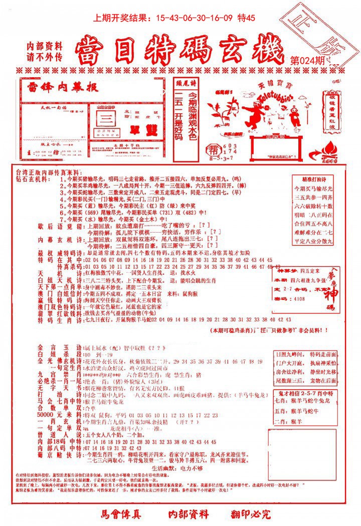 2025024期当日特码玄机-1