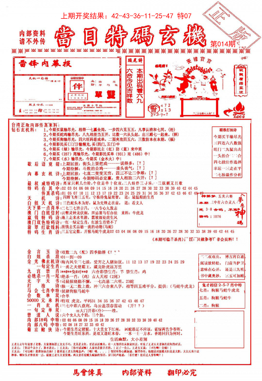 2025014期当日特码玄机-1