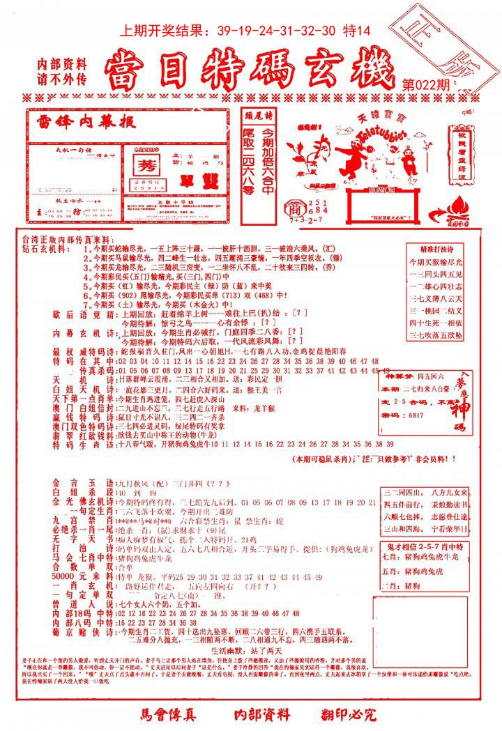 2025022期当日特码玄机-1