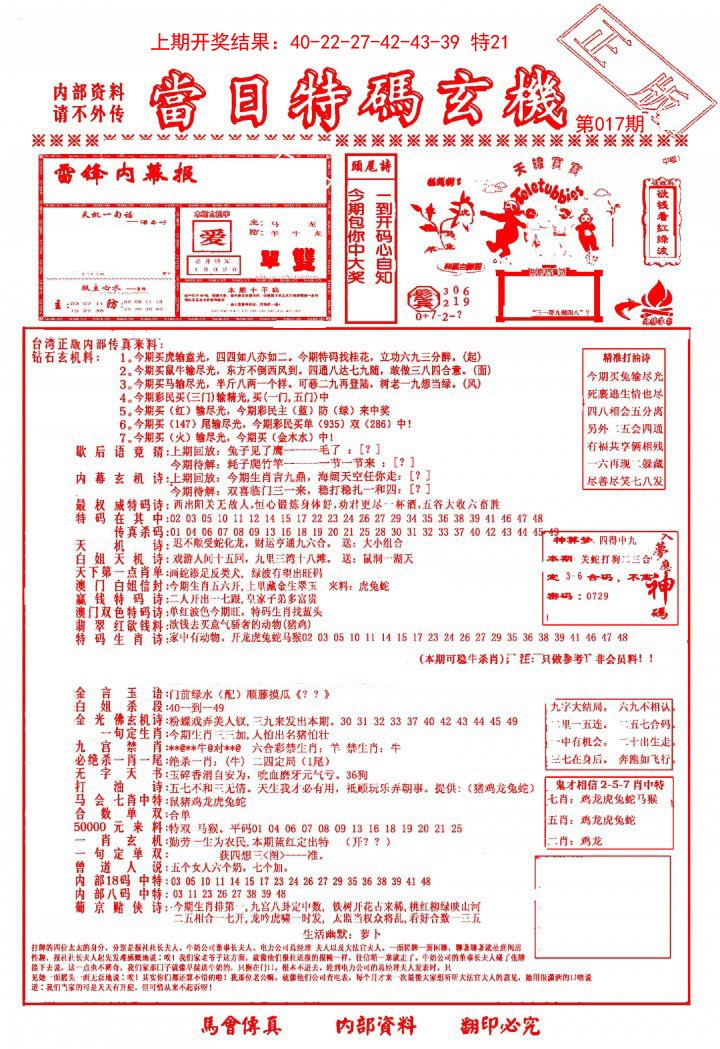 2025017期当日特码玄机-1
