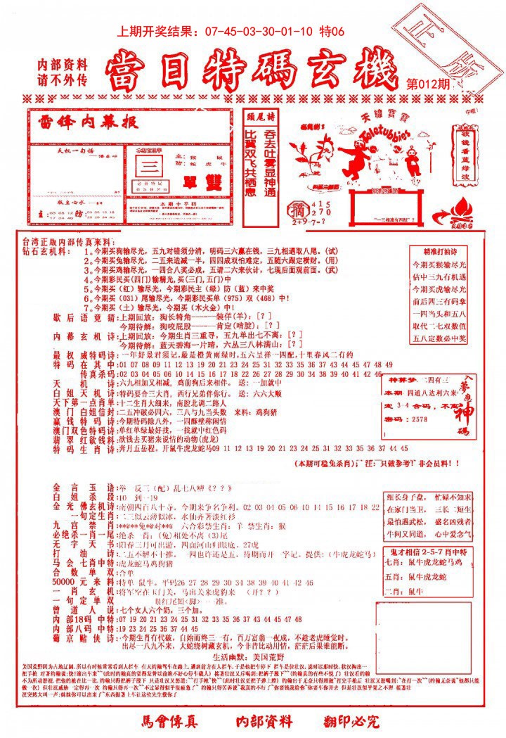 2025012期当日特码玄机-1