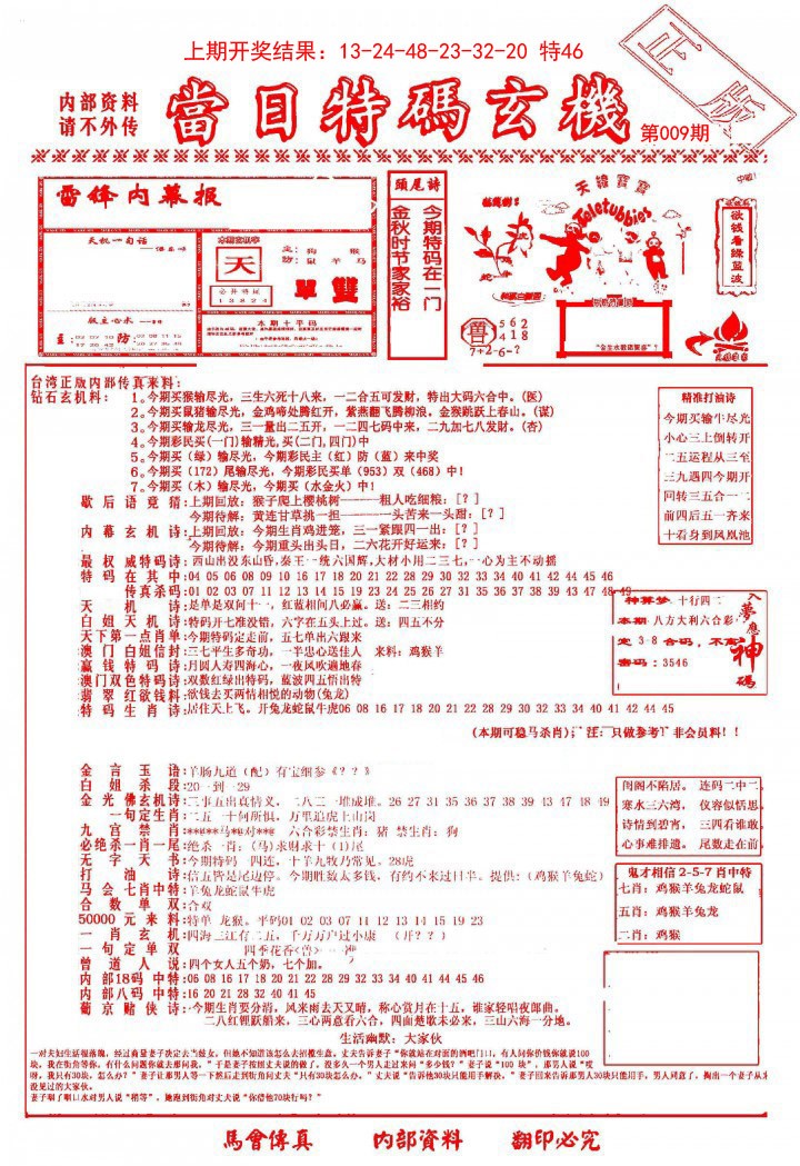 2025009期当日特码玄机-1