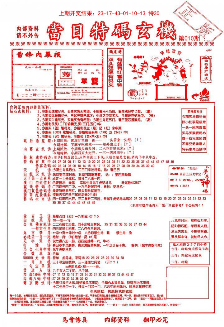 2025010期当日特码玄机-1