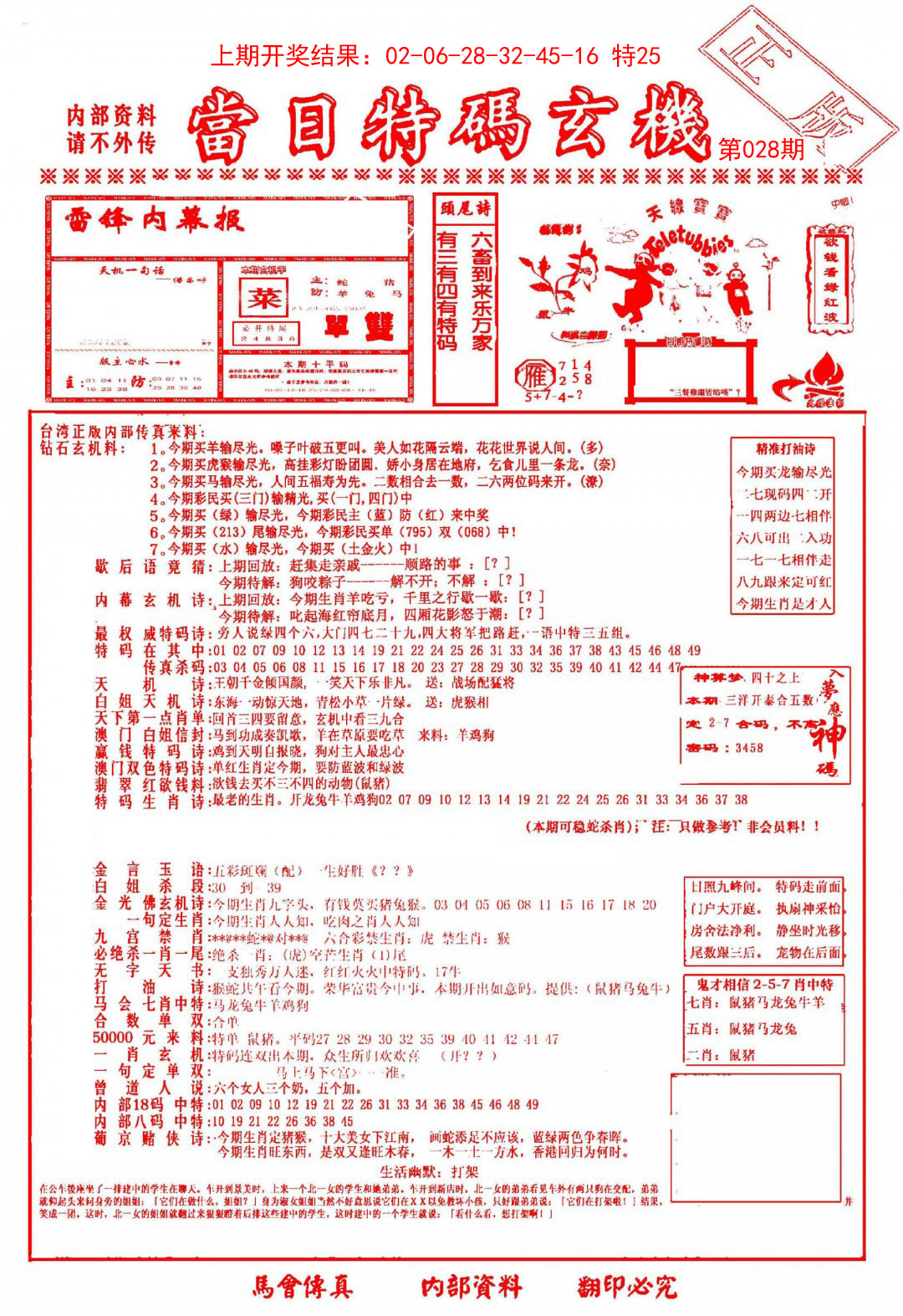 2025028期当日特码玄机-1