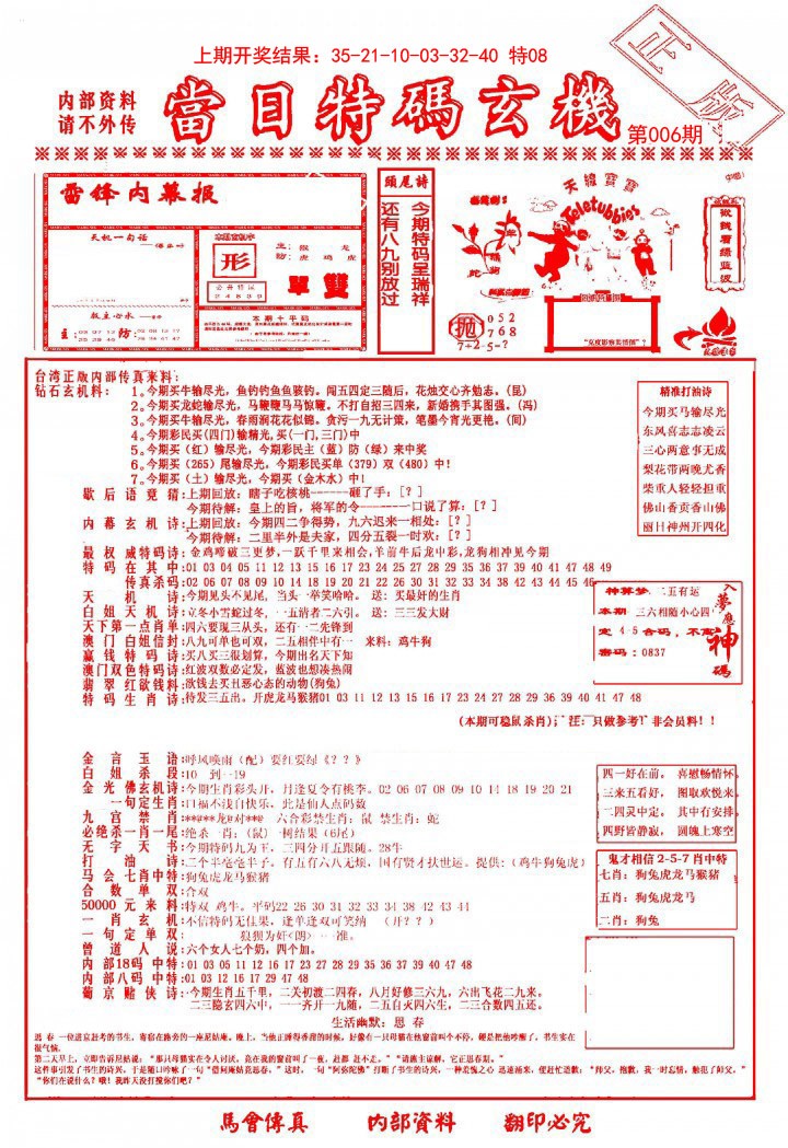 2025006期当日特码玄机-1