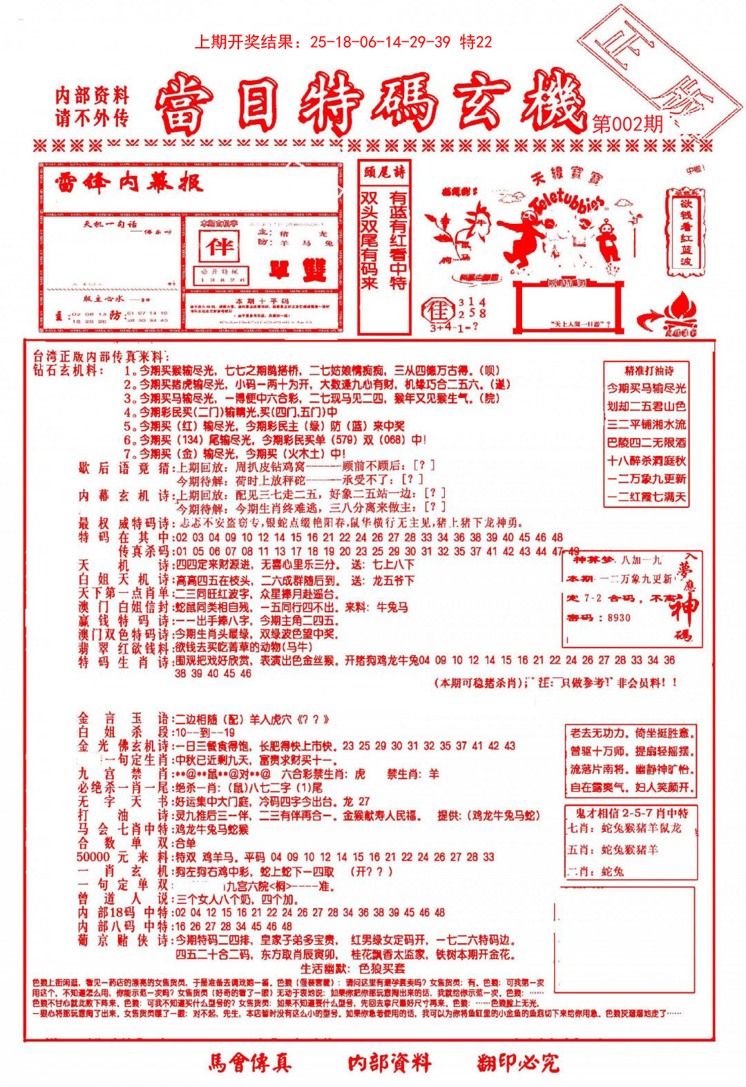 2025002期当日特码玄机-1