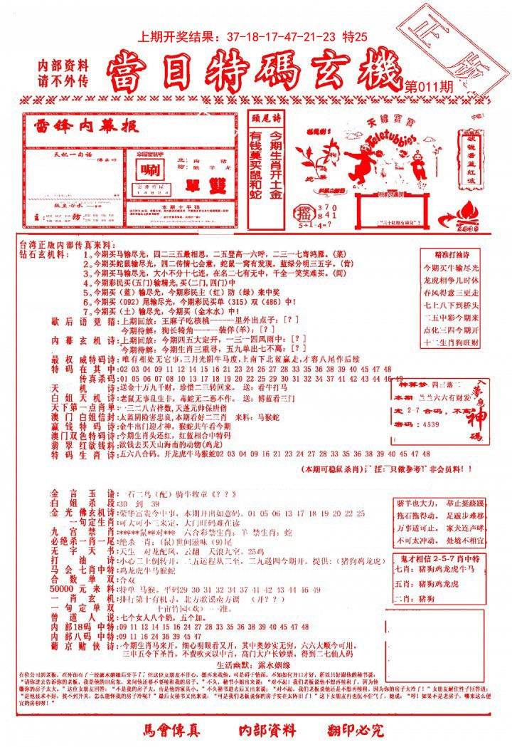 2025011期当日特码玄机-1