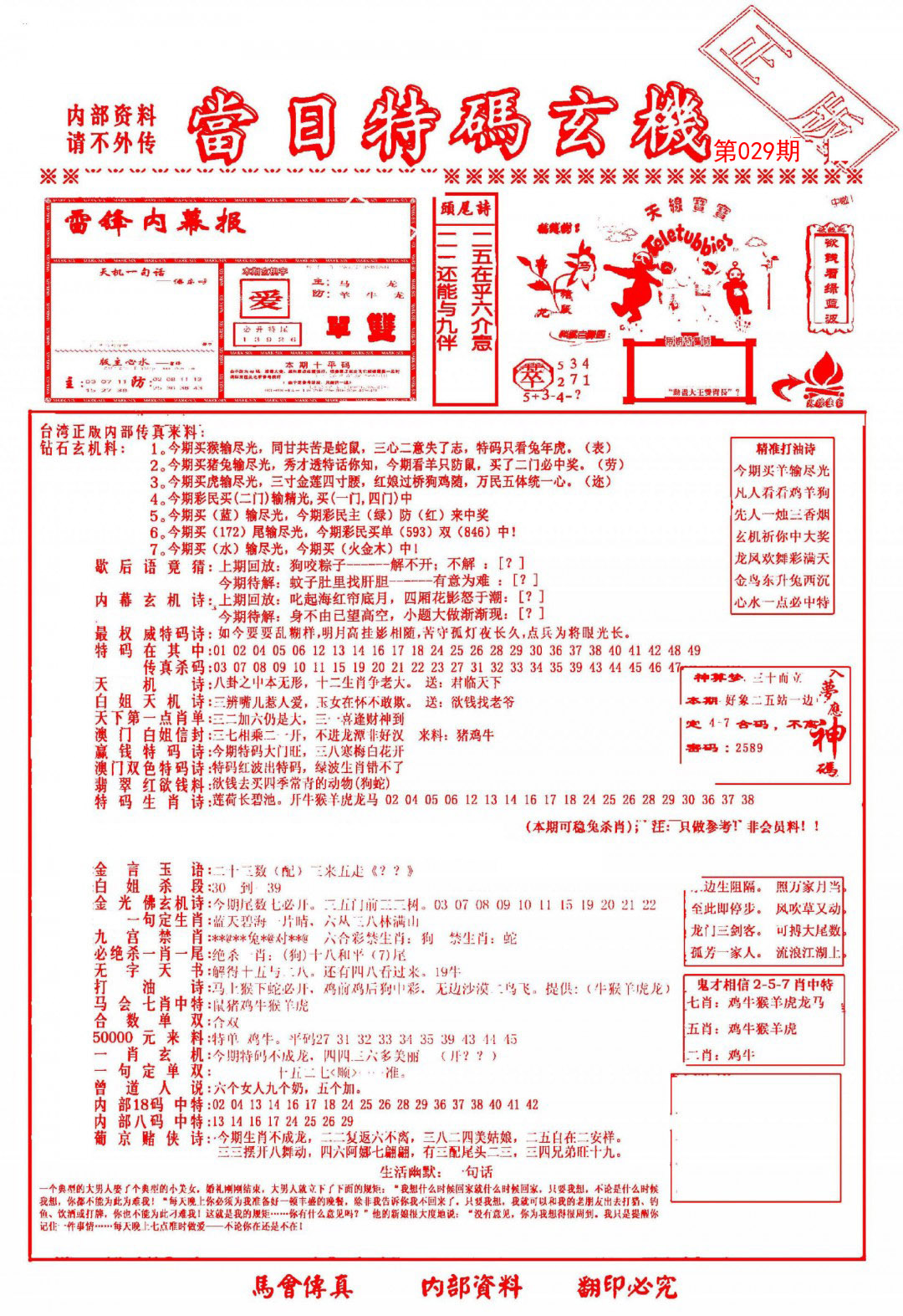 2025029期当日特码玄机-1
