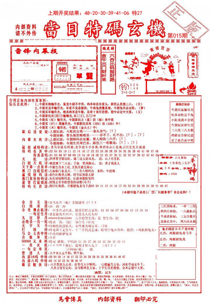2025015期当日特码玄机-1