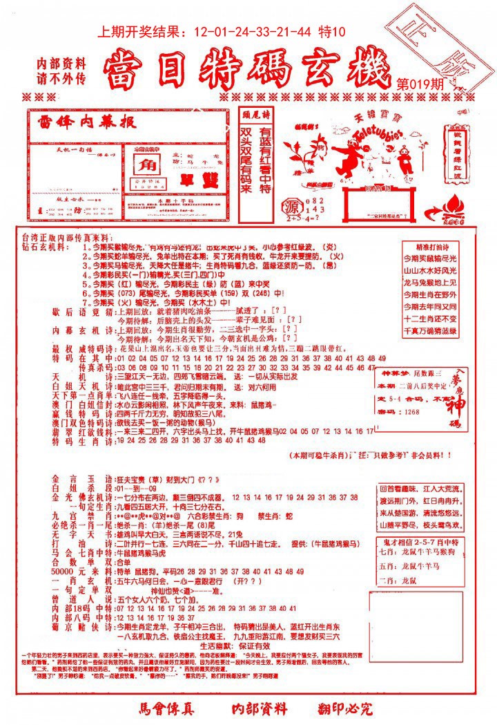 2025019期当日特码玄机-1