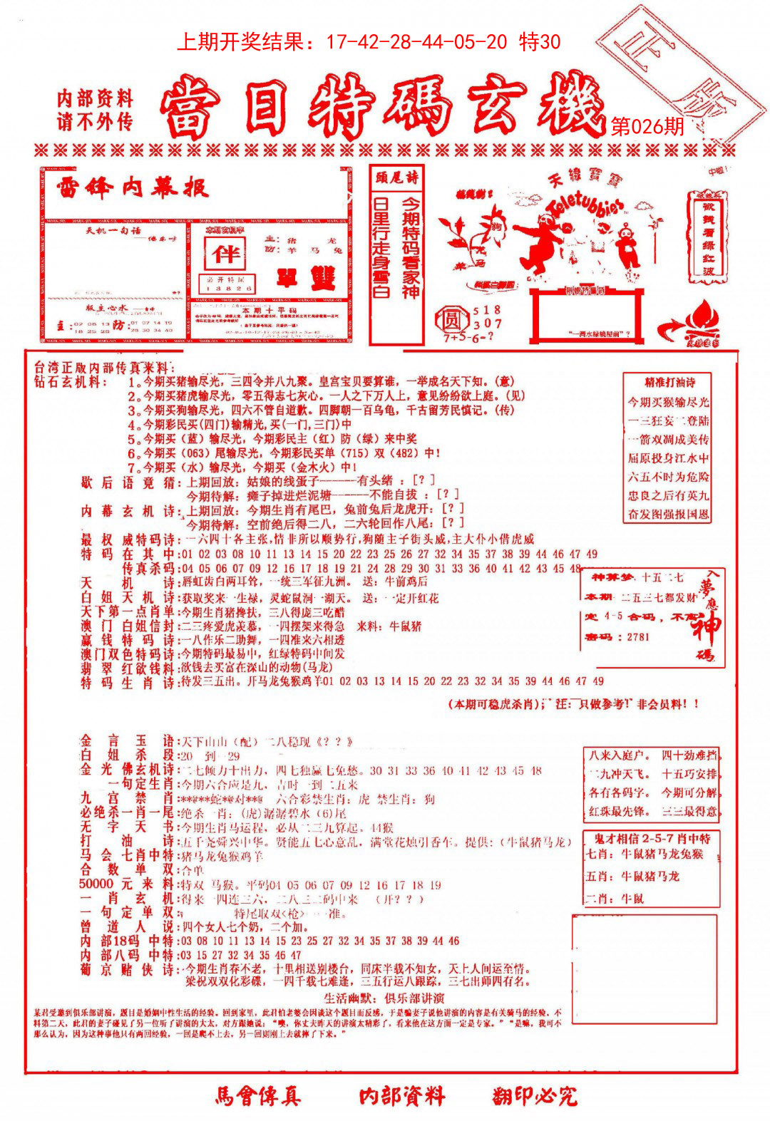 2025026期当日特码玄机-1