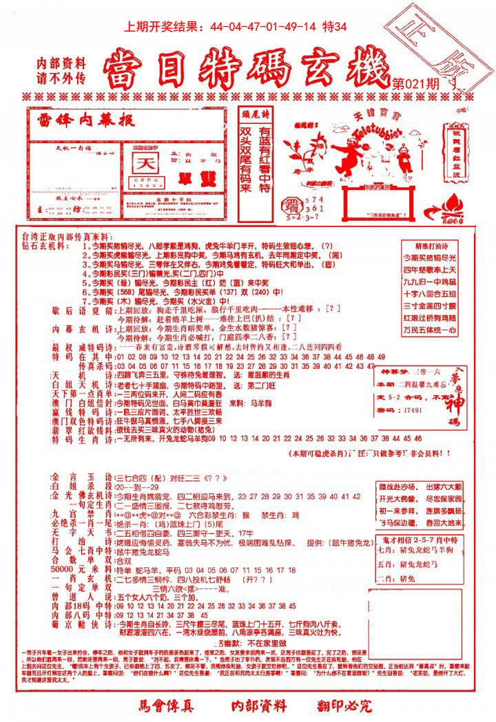 2025021期当日特码玄机-1