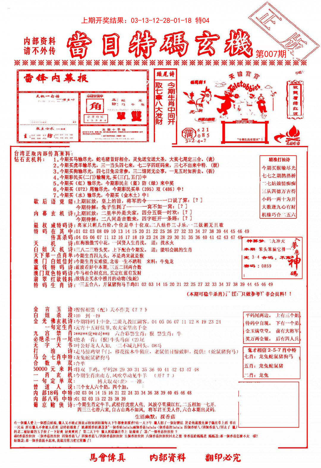 2025007期当日特码玄机-1