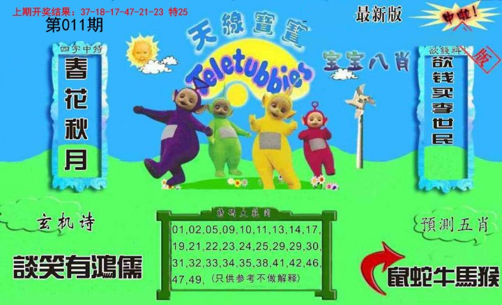 2025011期新天线宝宝(2006二版)