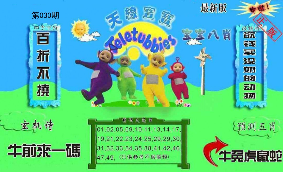 2025030期新天线宝宝(2006二版)
