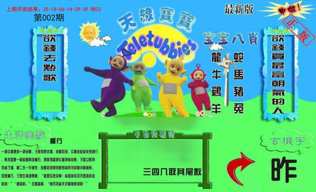 2025002期新天线宝宝(2006一版)
