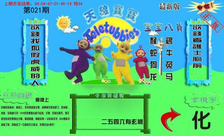 2025021期新天线宝宝(2006一版)