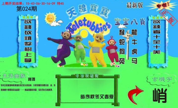 2025024期新天线宝宝(2006一版)