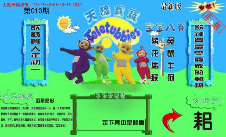 2025010期新天线宝宝(2006一版)