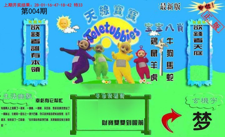 2025004期新天线宝宝(2006一版)