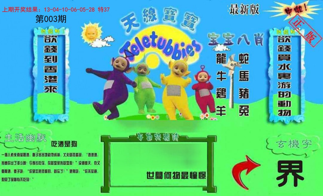 2025003期新天线宝宝(2006一版)