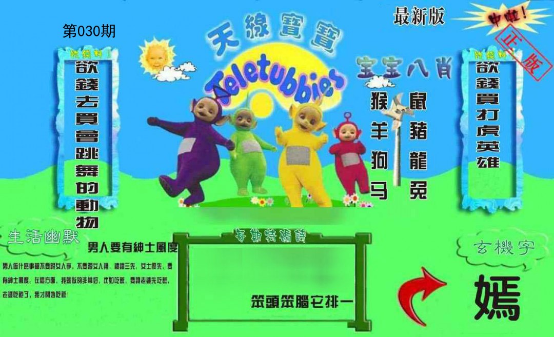 2025030期新天线宝宝(2006一版)