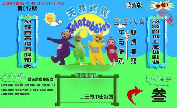 2025012期新天线宝宝(2006一版)