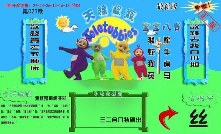 2025023期新天线宝宝(2006一版)