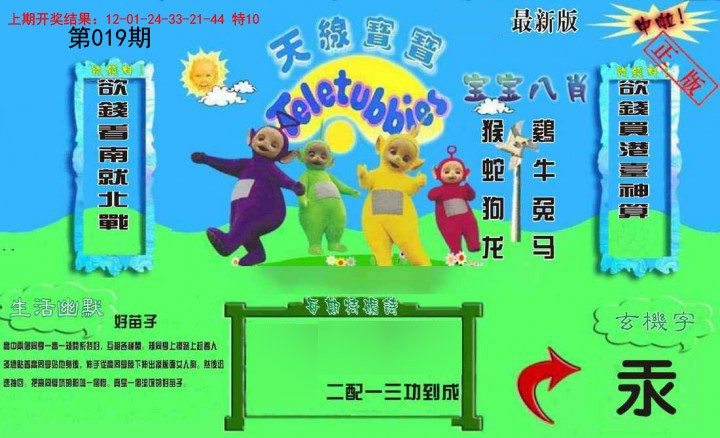 2025019期新天线宝宝(2006一版)