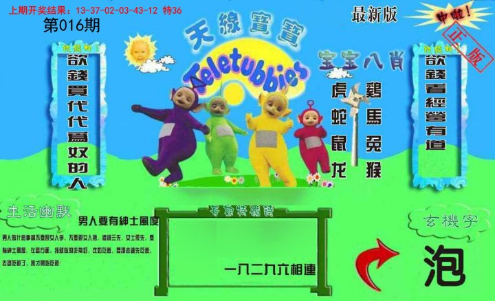 2025016期新天线宝宝(2006一版)
