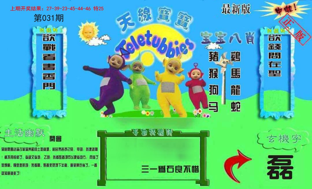2025031期新天线宝宝(2006一版)