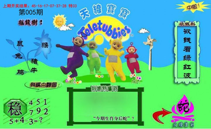 2025005期正版天线宝宝C