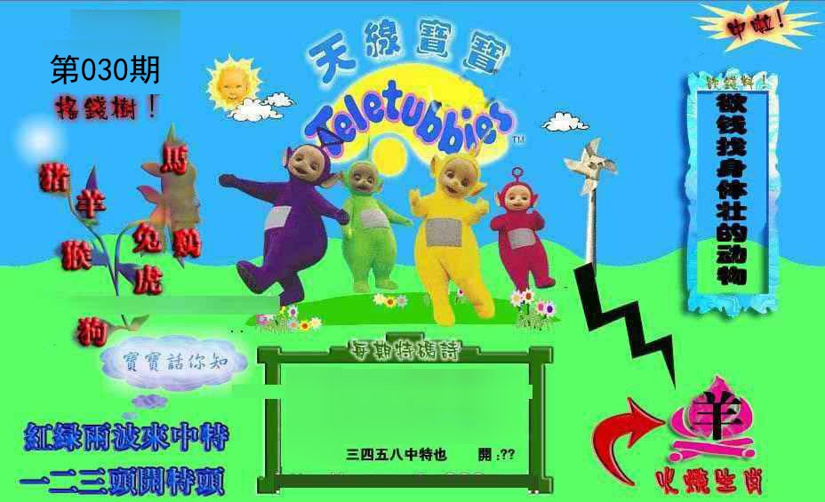2025030期正版天线宝宝D