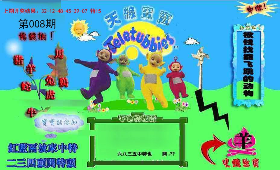 2025008期正版天线宝宝D