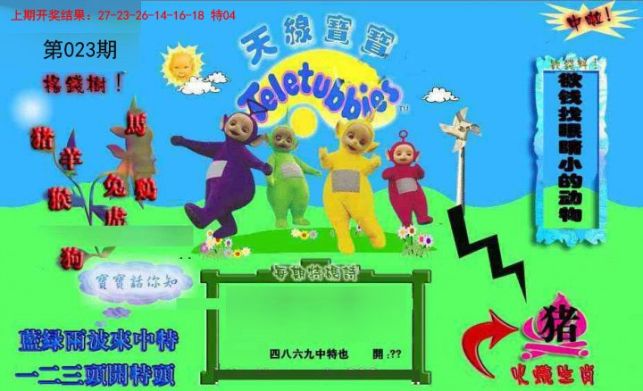 2025023期正版天线宝宝D