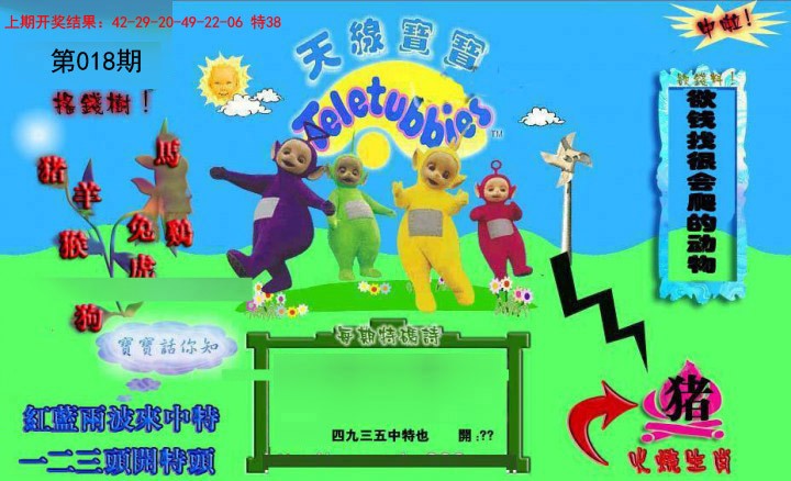2025018期正版天线宝宝D