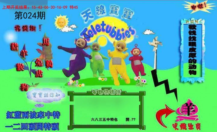 2025024期正版天线宝宝D